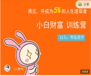 八宝复利学苑·小白财富训练营，「债」出了人生第一个1000万-猫哥网资源库