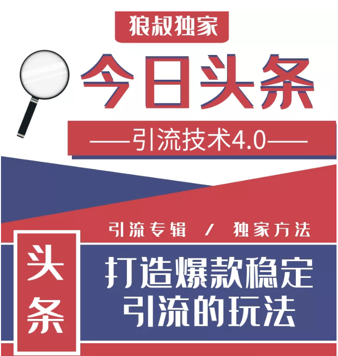 今日头条引流技术4.0，微头条实战细节，微头条引流核心技巧分析，快速发布引流玩法-猫哥网资源库