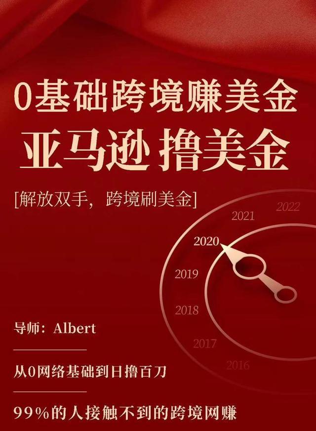 亚马逊撸美金项目，0基础跨境赚美金，解放双手，跨境刷美金-猫哥网资源库