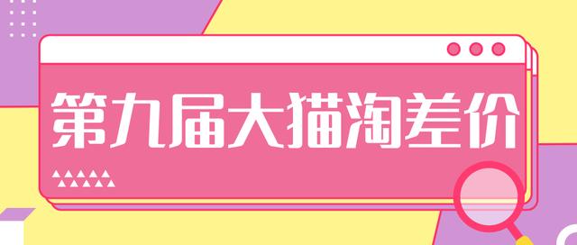 2020年最新大猫淘差价第九届分享课：淘宝如何选择关键词+选品+补单等【视频+文档】-猫哥网资源库