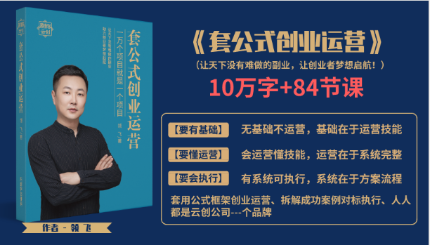 套公式创业运，捅破互联网创业收入窗户纸，让天下没有难做的副业-猫哥网资源库