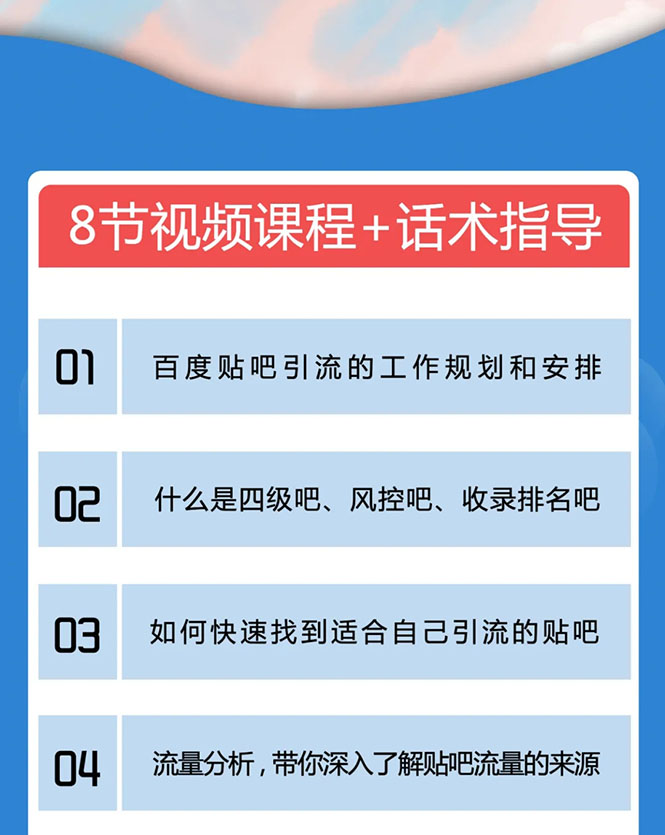 百度贴吧霸屏引流实战课2.0，带你玩转流量热门聚集地-猫哥网资源库