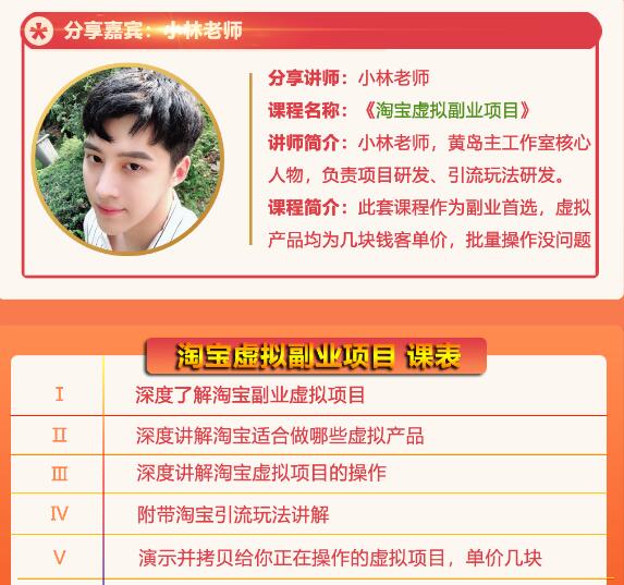 黄岛主淘宝虚拟副业项目，几块钱客单价，批量操作日赚300+没问题-猫哥网资源库