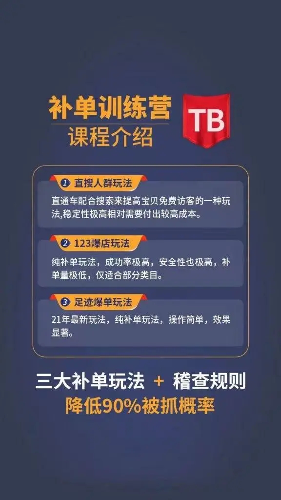 数据蛇淘宝2021最新三大补单玩法+稽查规则，降低90%被抓概率-猫哥网资源库
