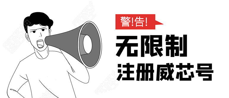 无需辅助，单人每个月无限制注册V芯号的方法（实操方法）-猫哥网资源库