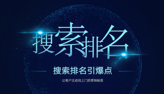 搜索排名引爆点：教你快速掌握各个搜索引擎排名算法，让客户主动找上你的秘笈-猫哥网资源库