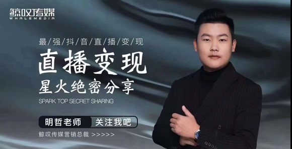 某传媒星火绝密分享课：最强抖音直播变现，实操技巧-猫哥网资源库