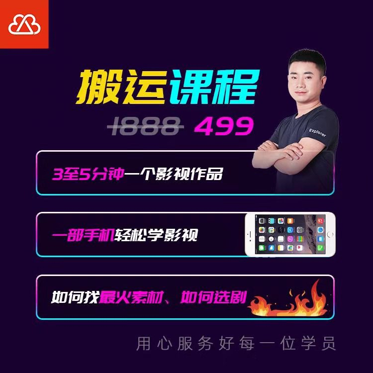 抖音搬运课程，3至5分钟一个影视作品，一部手机轻松学影视-猫哥网资源库