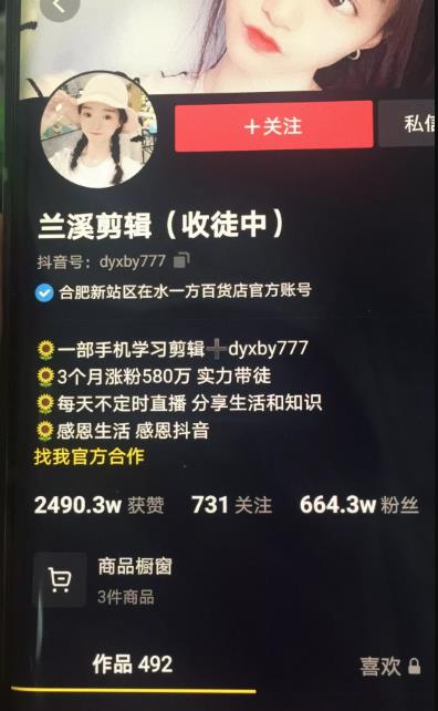兰溪抖音混剪：一部手机学习剪辑，3个月涨粉580万-猫哥网资源库