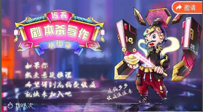 15天剧本杀写作基础营：让学员们快速掌握剧本杀写作的技巧与收益-猫哥网资源库