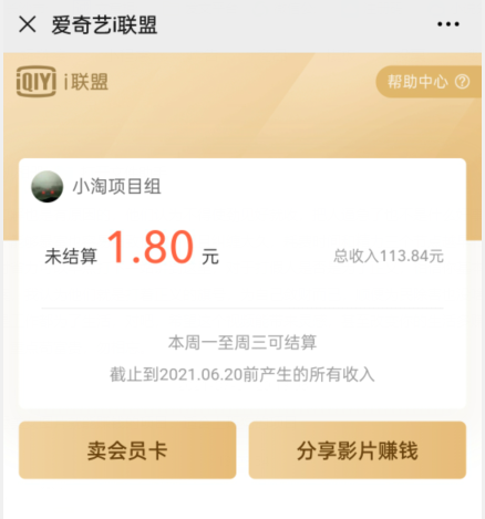 爱奇艺联盟无脑搬砖项目，可配合操作CPS-猫哥网资源库