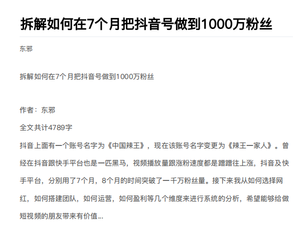 从开始到盈利一步一步拆解如何在7个月把抖音号粉丝做到1000万-猫哥网资源库