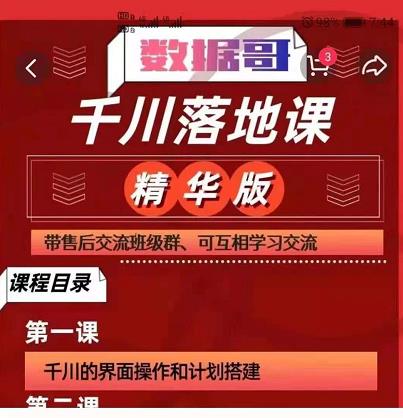 千川落地课精华版：服饰鞋帽箱包，美妆教育茶，珠宝文玩等千川搭建-猫哥网资源库
