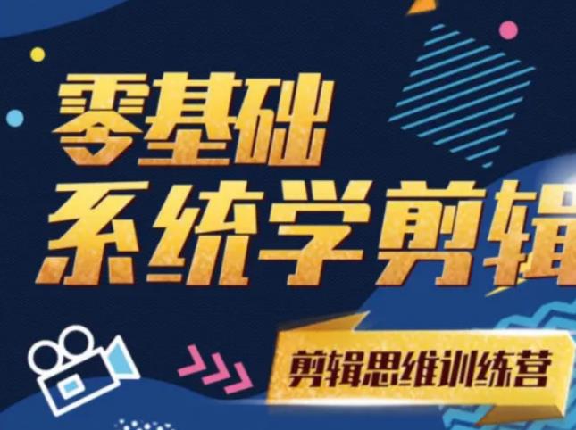 阿浪南门录像厅《2021PR零基础系统学剪辑思维训练营》附素材-猫哥网资源库