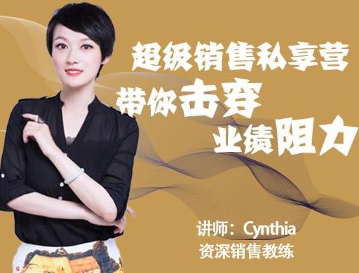 有料识堂·超级销售私享课，解密顶级销售的套路打法助你升级销冠-猫哥网资源库