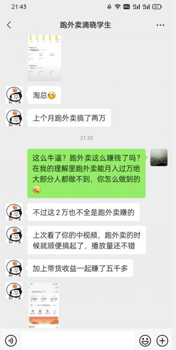 会员成功案例，头顶摄像头跑外卖顺带做短视频，上月收入2W+-猫哥网资源库