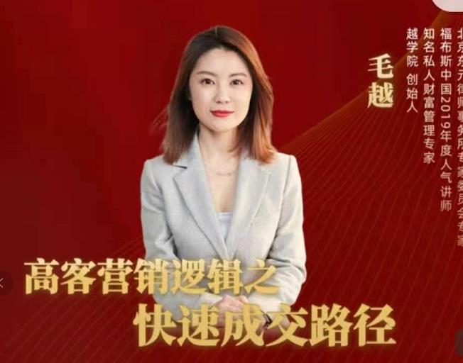 高客销营‬逻辑之快成速‬路交‬径，高客营销必备宝典【视频课程】-猫哥网资源库