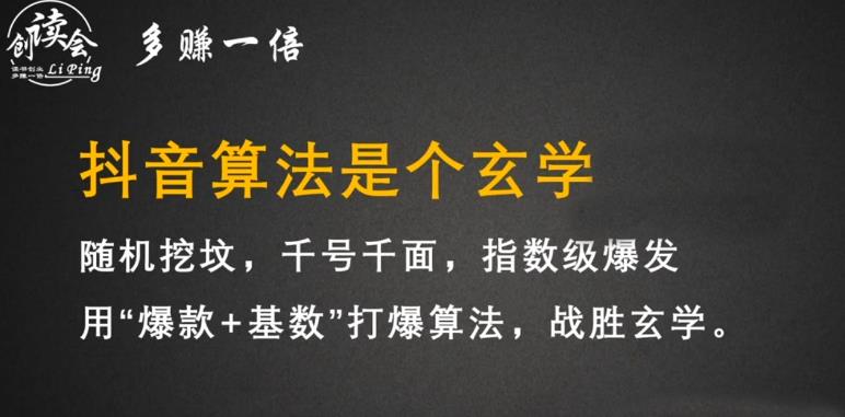 李鲆·抖音短视频带货训练营，手把手教你短视频带货，听话照做，保证出单-猫哥网资源库