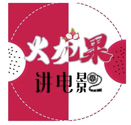 火龙果电影解说教程合集，适合普通人的副业赚钱项目-猫哥网资源库