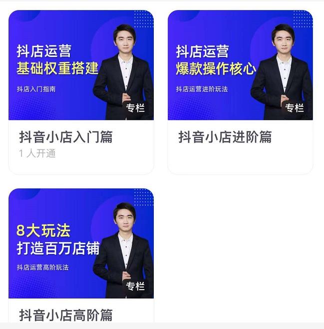 湛北·抖音小店入门进阶高阶合集，八大玩法打造百万店铺-猫哥网资源库