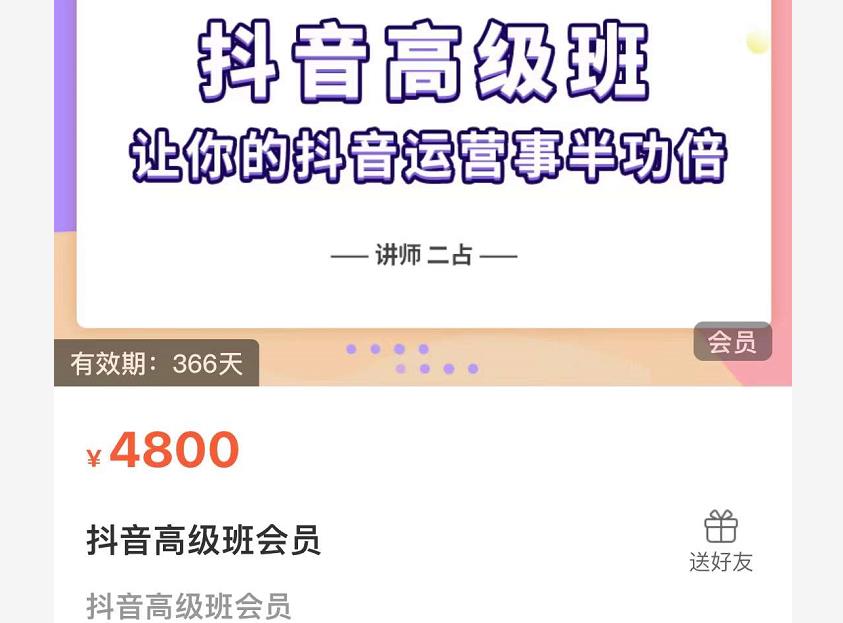 抖音直播间速爆集训班，让你的抖音运营事半功倍 原价4800元-猫哥网资源库