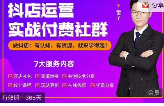 抖店运营实战付费社群，抖店无货源的极致运营带你赚翻天-猫哥网资源库