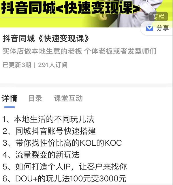 红人星球抖音同城快速变现课，适用于实体店做本地生意的老板-猫哥网资源库