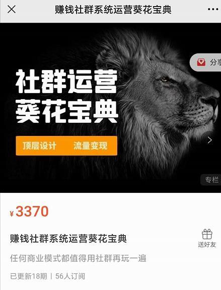 赚钱社群系统运营葵花宝典，任何商业模式都值得用社群再玩一遍-猫哥网资源库