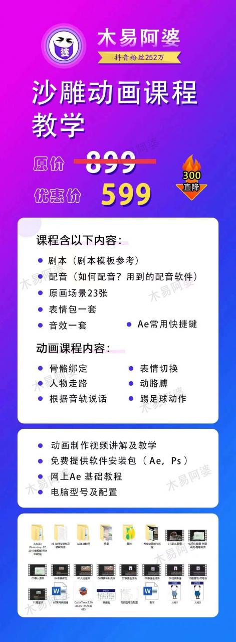 木易阿婆沙雕动画教学视频课程，沙雕动画天花板，轻松涨粉，变现多样-猫哥网资源库