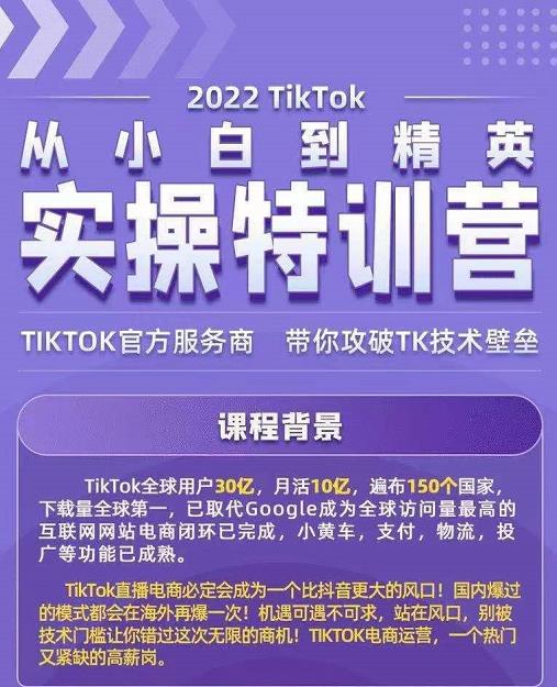Seven漆·2022Tiktok从小白到精英实操特训营，带你掌握Tiktok账号运营-猫哥网资源库