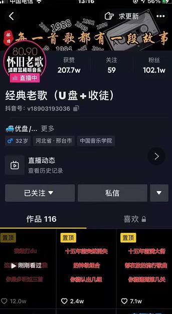 抖音音乐号+无人直播+u盘带货，教你如何通过抖音赚钱-猫哥网资源库