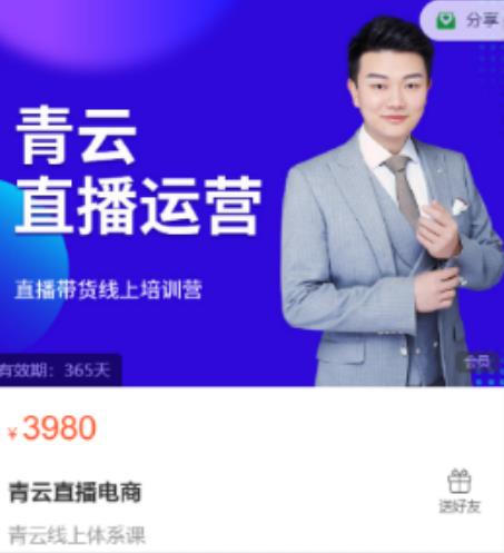 青云直播电商教程，教你最低成本搭建高转化直播场景-猫哥网资源库