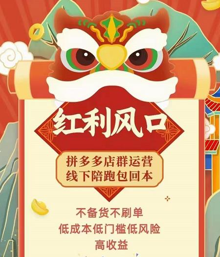 左右电商拼多多无货源店群玩法：从0~1，36节实战保姆教程，​极速起店必出单-猫哥网资源库