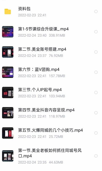 美探学院唐导如何从0-1打爆美业抖音同城号变现千万-猫哥网资源库