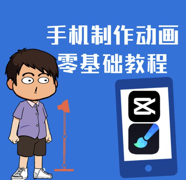 一部手机制作夫妻搞笑动画短视频教程，零基础也能快速上手-猫哥网资源库