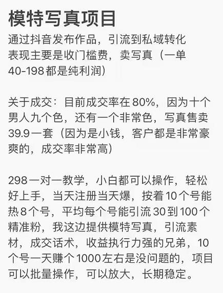 抖音模特写真儿项目，简单粗暴来钱快，一个月2w，可规模化复制（附全套资料）-猫哥网资源库