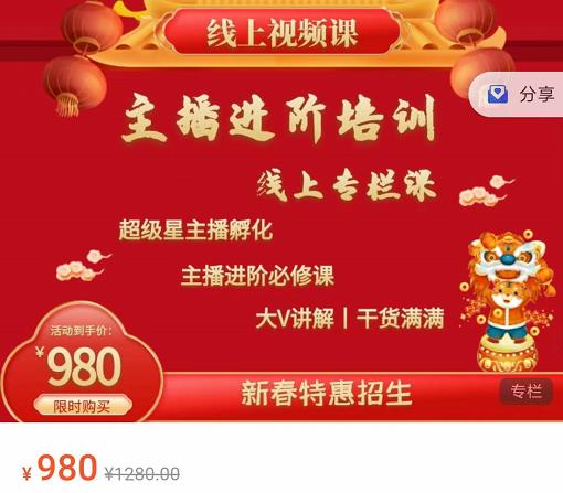 圣淘电商:2022主播进阶培训线上专栏价值980元-猫哥网资源库