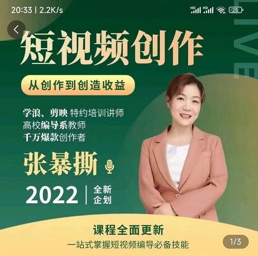 高质量短视频创作课，一站式掌握短视频编导必备技能-猫哥网资源库