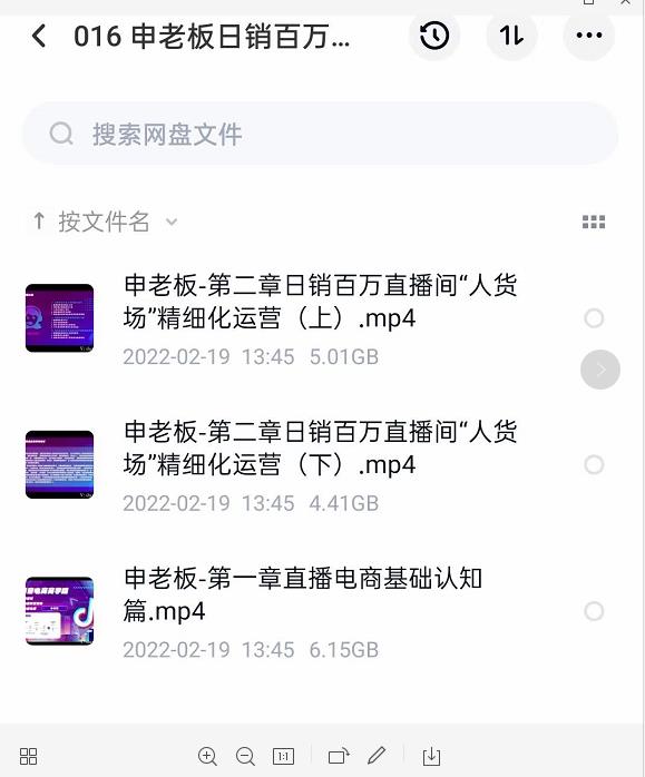 申老板直播带货运营，销百万直播间“人货场”精细化运营-猫哥网资源库