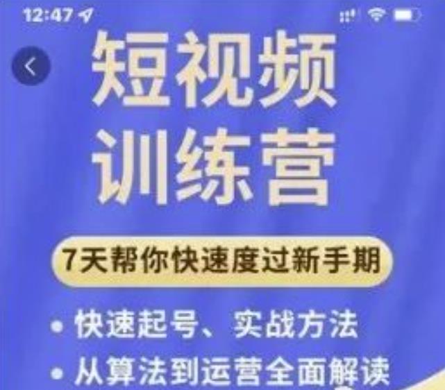 成哥从入门到精通7天短视频运营训练营，理论、实战、创新共42节课-猫哥网资源库