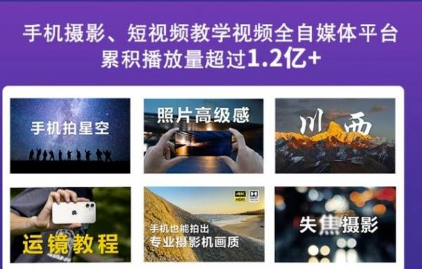 2022玩转手机影像全系课，零基础的小白也能进阶成为手机摄影专业人士-猫哥网资源库