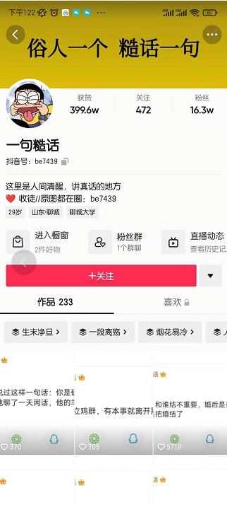 抖音文案号运营课程：技巧性搬运，一个视频多次热门，逐步变现-猫哥网资源库