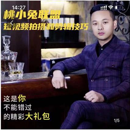 桃小兔联盟短视频拍摄和剪辑技巧-猫哥网资源库