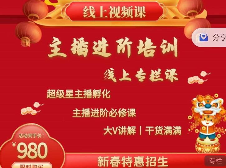 2022主播进阶培训，超级星主播孵化，主播进阶必修课-猫哥网资源库