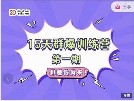 金抖云Peter《15天群爆训练营》，破解抖音玄学，群爆心法，起号方式-猫哥网资源库