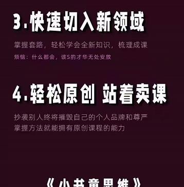 林雨《小书童思维课》：快速捕捉知识付费蓝海选题，造课抢占先机-猫哥网资源库