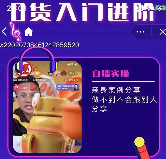 朱白板抖音带货进阶课，实操运营+主播不玩虚的-猫哥网资源库
