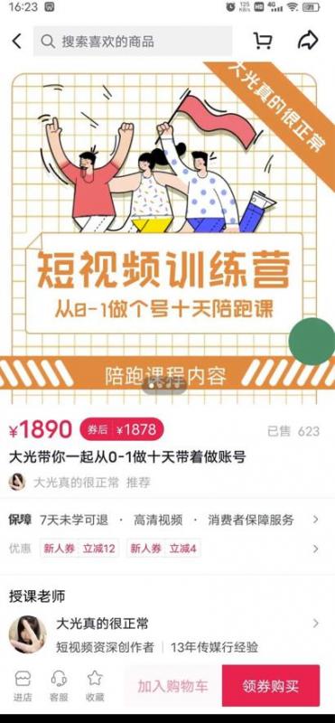 短视频训练营，大光带你一起从0-1做十天带着做账号-猫哥网资源库