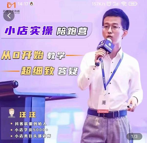 抖客联盟达人带货模式陪跑课，抖音小店实操从0开始教学，超细致答疑-猫哥网资源库