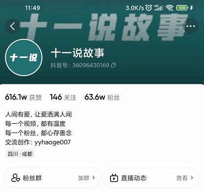 十一说故事·故事性中视频，观众快速共鸣从而快速变现的中视频玩法-猫哥网资源库